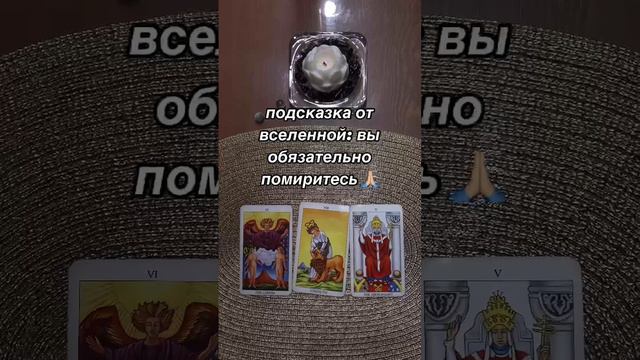 Расклады Таро ✨❤️🙏🏼