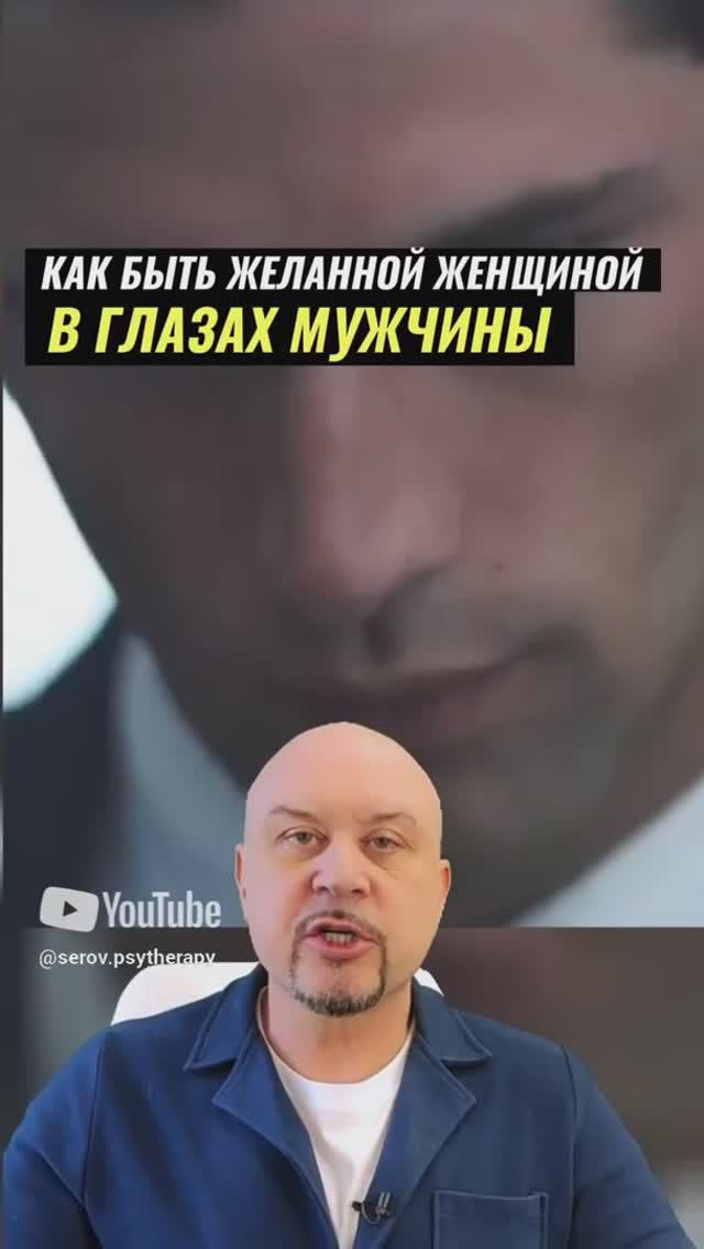 Как быть желанной для мужчины? #страсть #любовь #отношения_и_любовь