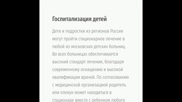 Бесплатное лечение по полису ОМС в больницах город Москвы ВСЕХ жителей России!!! Полезная информация