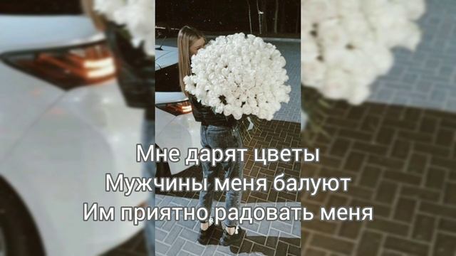 Саблиминал на цветы и заботу мужчин #цветы #забота #мужчины #саблиминал #аффирмации