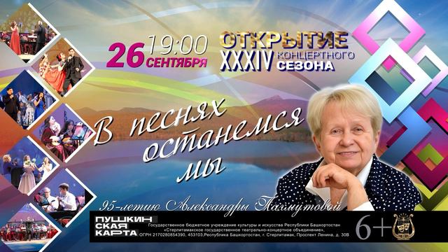 🎼26 сентября в 19.00 филармония СГТКО приглашает зрителей на ТОРЖЕСТВЕННОЕ ОТКРЫТИЕ 34-го КОНЦЕРТНО