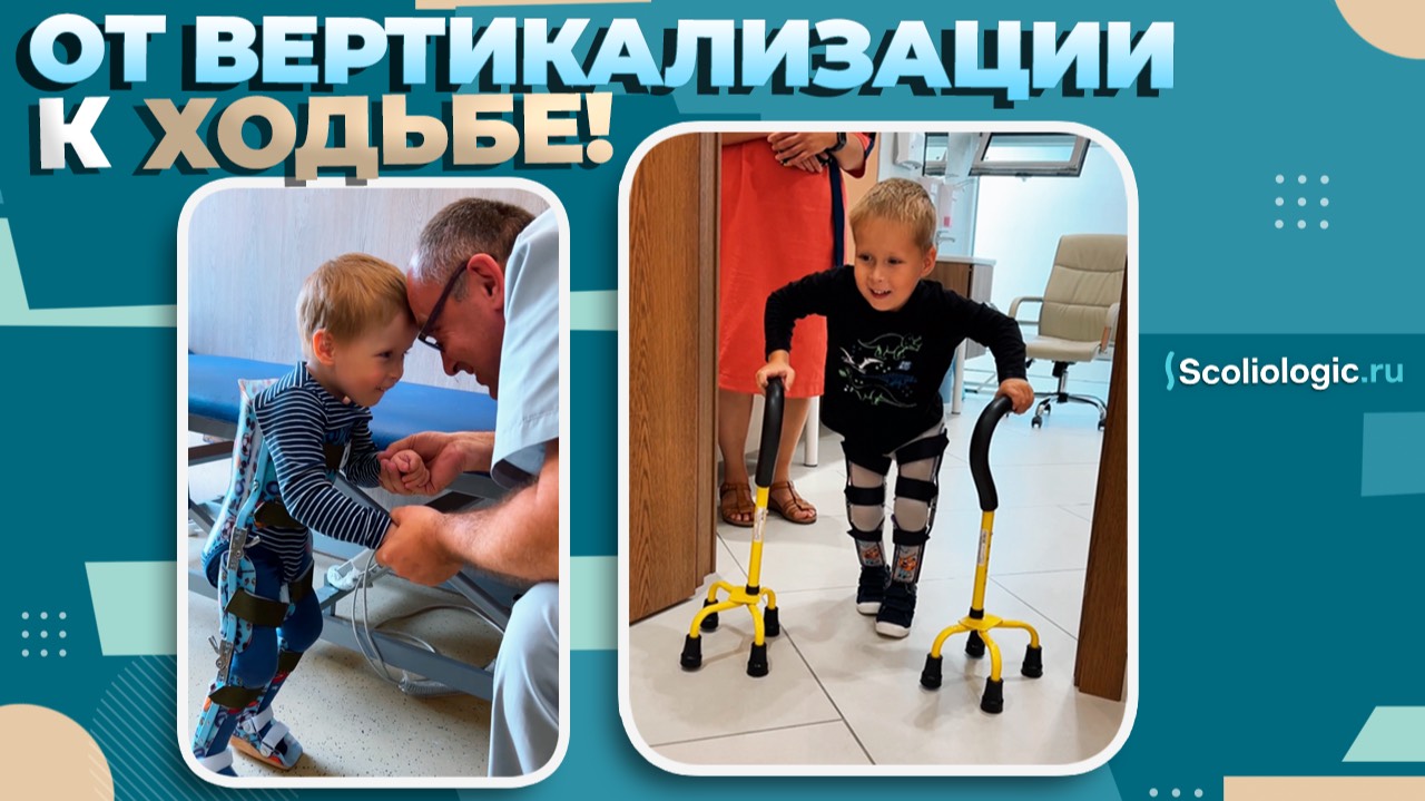 Володя со spina bifida теперь может ходить!