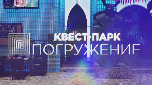 Квест - Гарри и искусство магии. Погружение.