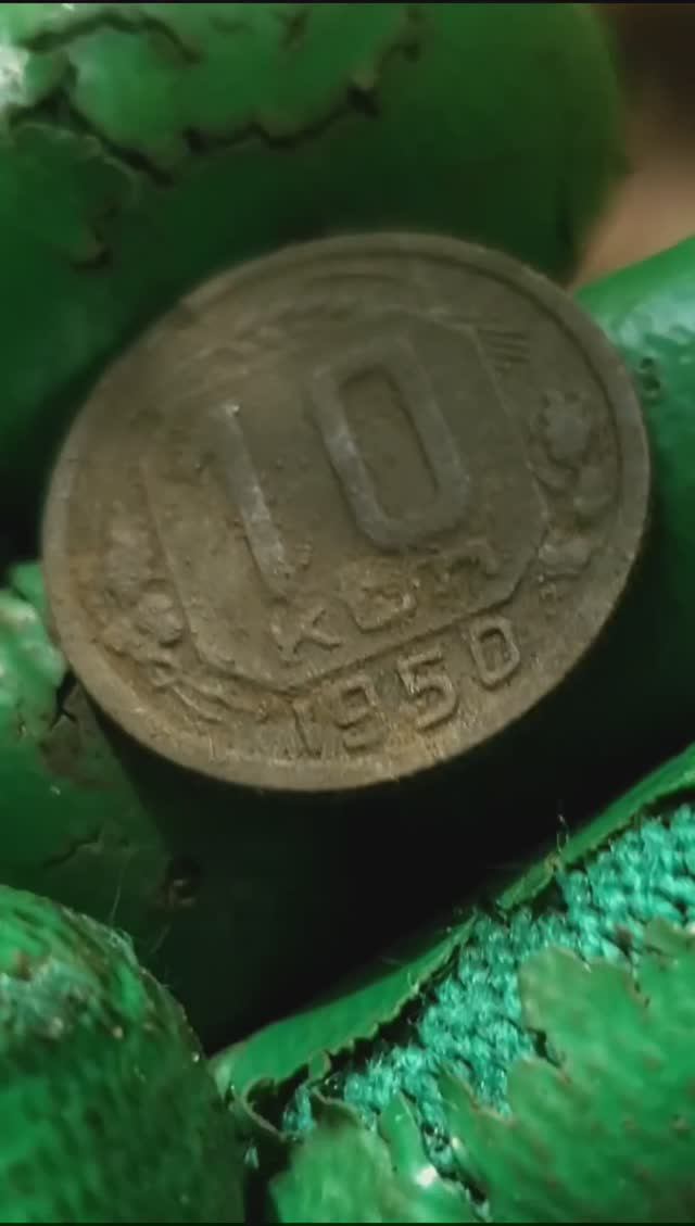 Нашёл 10 копеек 1950 года.