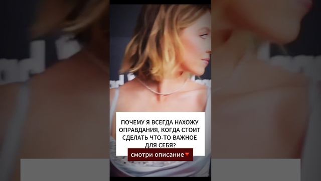 ПОЧЕМУ Я ВСЕГДА НАХОЖУ ОПРАВДАНИЯ, КОГДА СТОИТ СДЕЛАТЬ ЧТО-ТО ВАЖНОЕ ДЛЯ СЕБЯ?