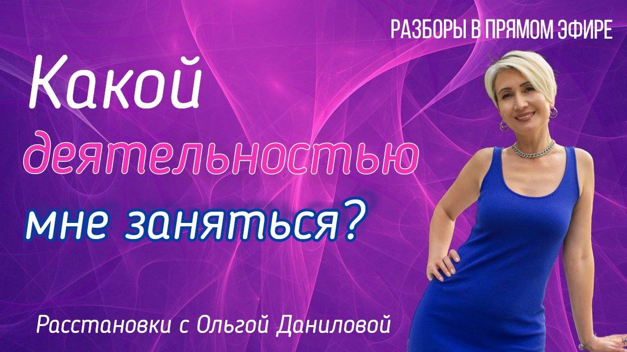Какой деятельностью мне заняться?