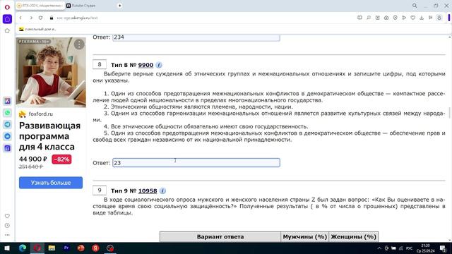 8 вариант сентябрь 2024 ЕГЭ обществознание