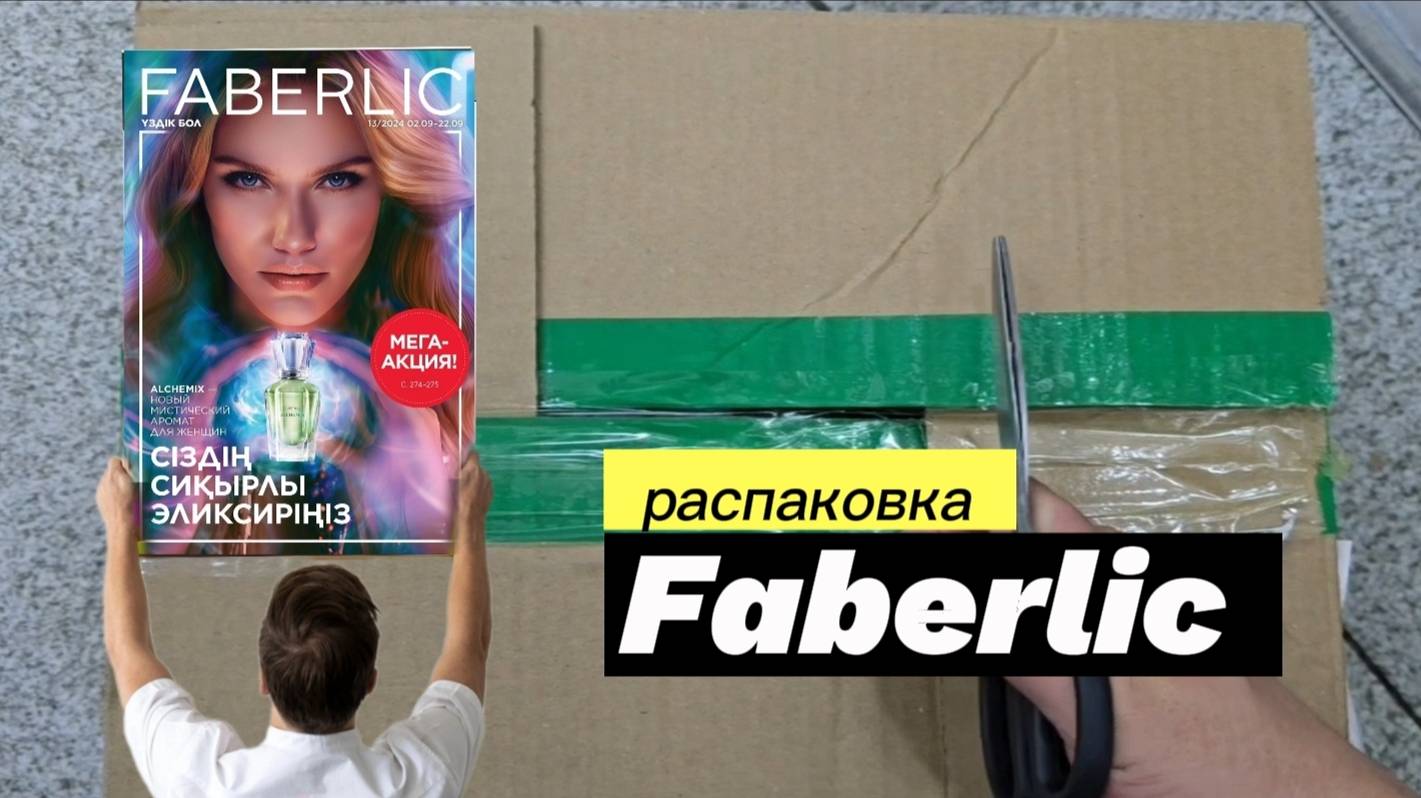 Распаковка заказа по каталогу #Faberlic НОВИНКА коллекция теней   #BeautyHaul @Alexey_kossykh