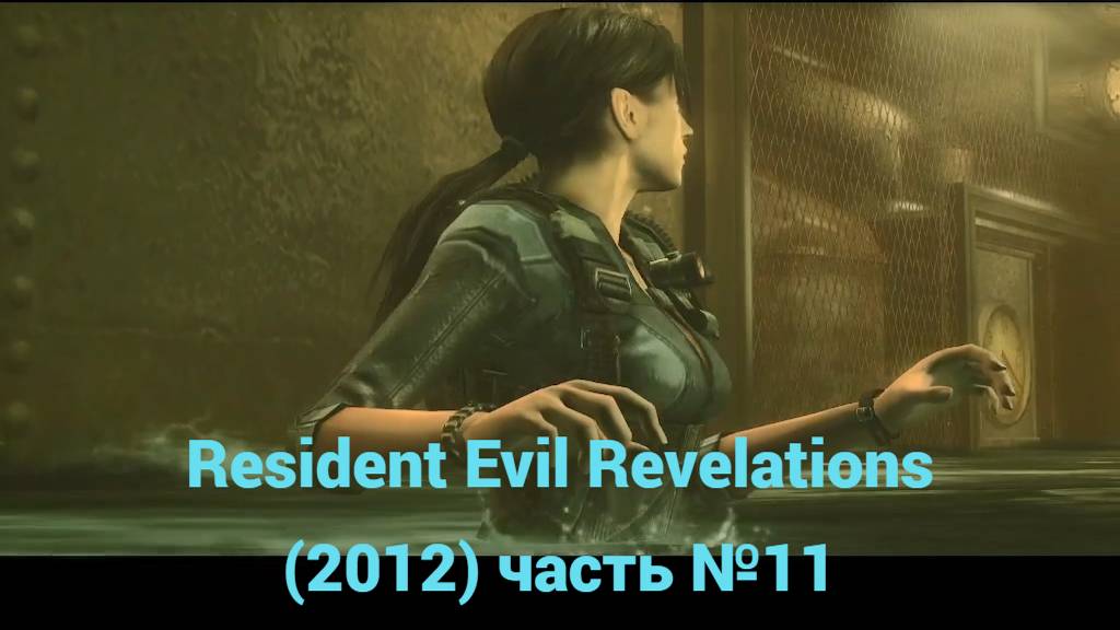 Resident Evil Revelations (2012) 2024-09-20 14-19-49 грузоподъемник часть №11