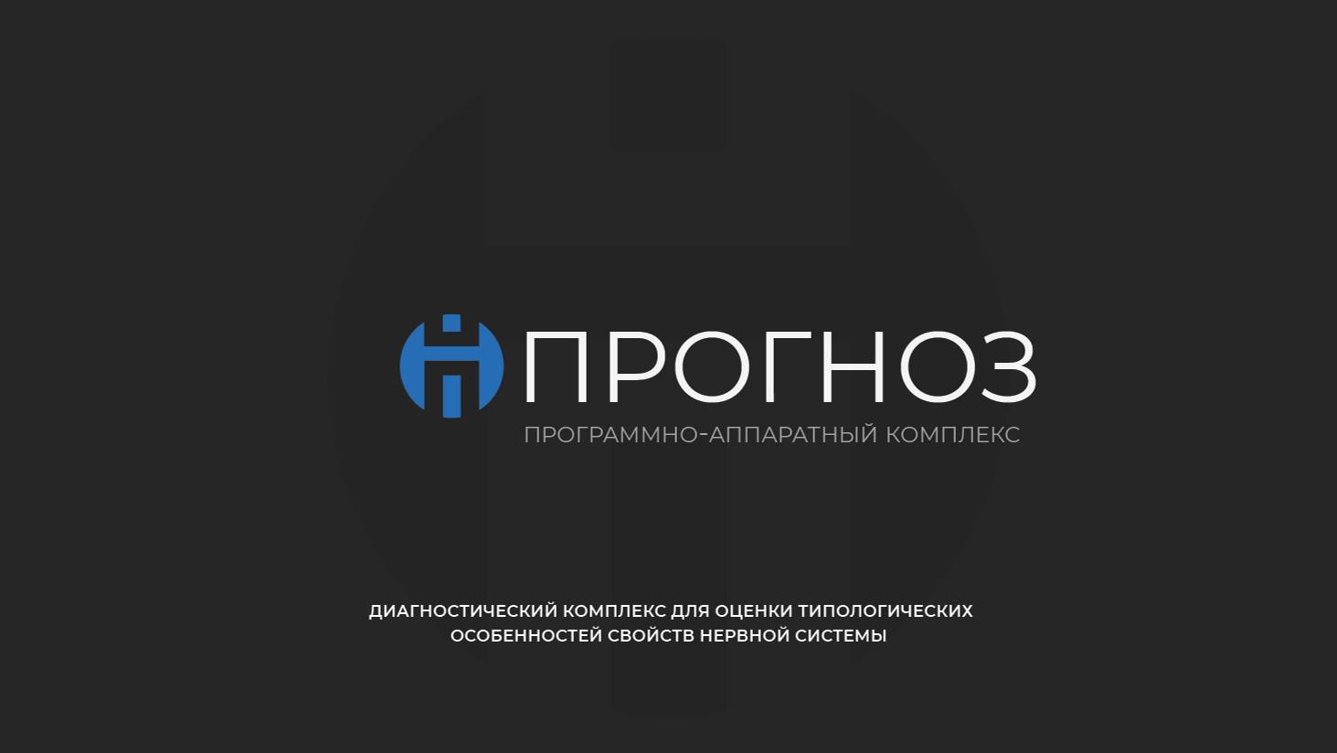 Прогноз - инструкция