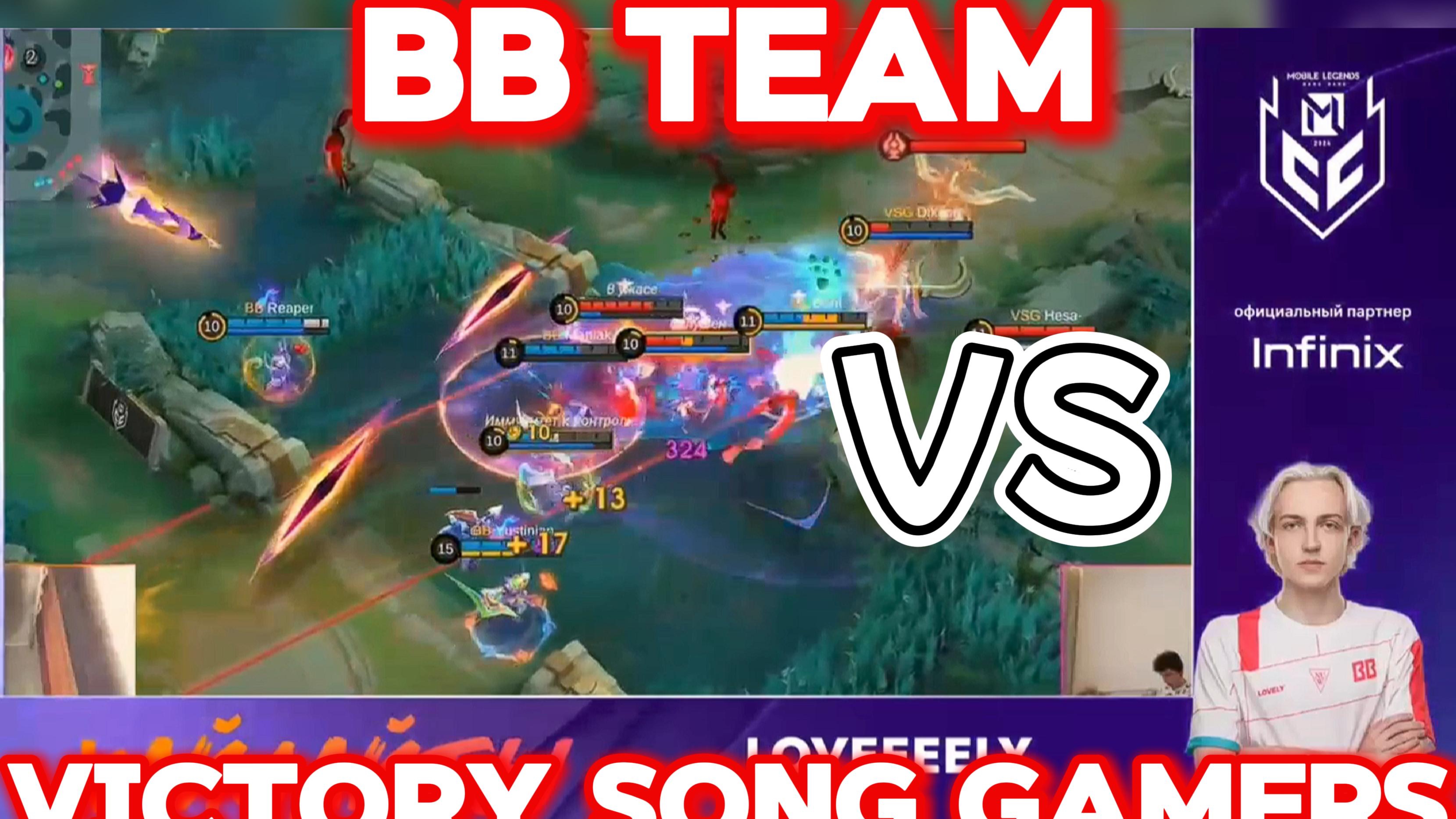 MLBB ХАЙЛАЙТЫ С ТУРНИРА MCC S4 ЛУЧШИЕ МОМЕНТЫ MOBILE LEGENDS BB TEAM VS VICTORY SONG GAMERS