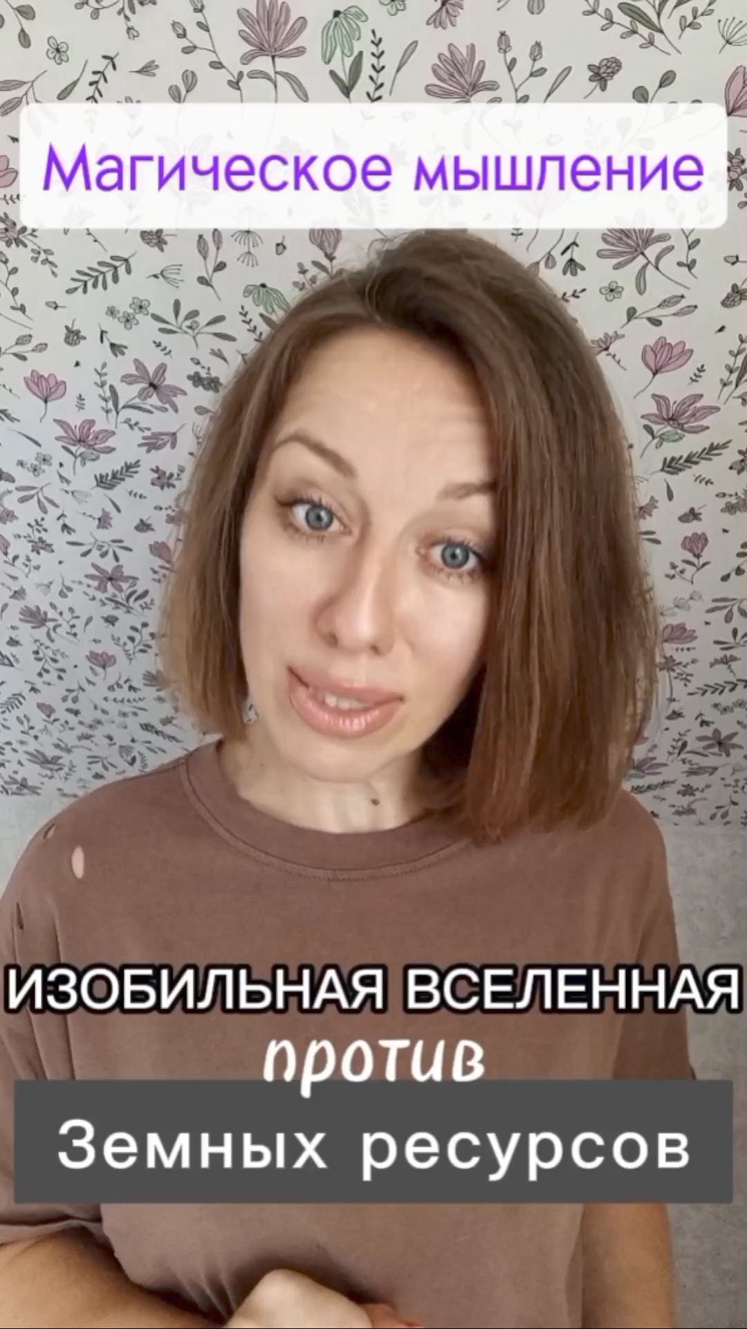 Магическое мышление=нет денег