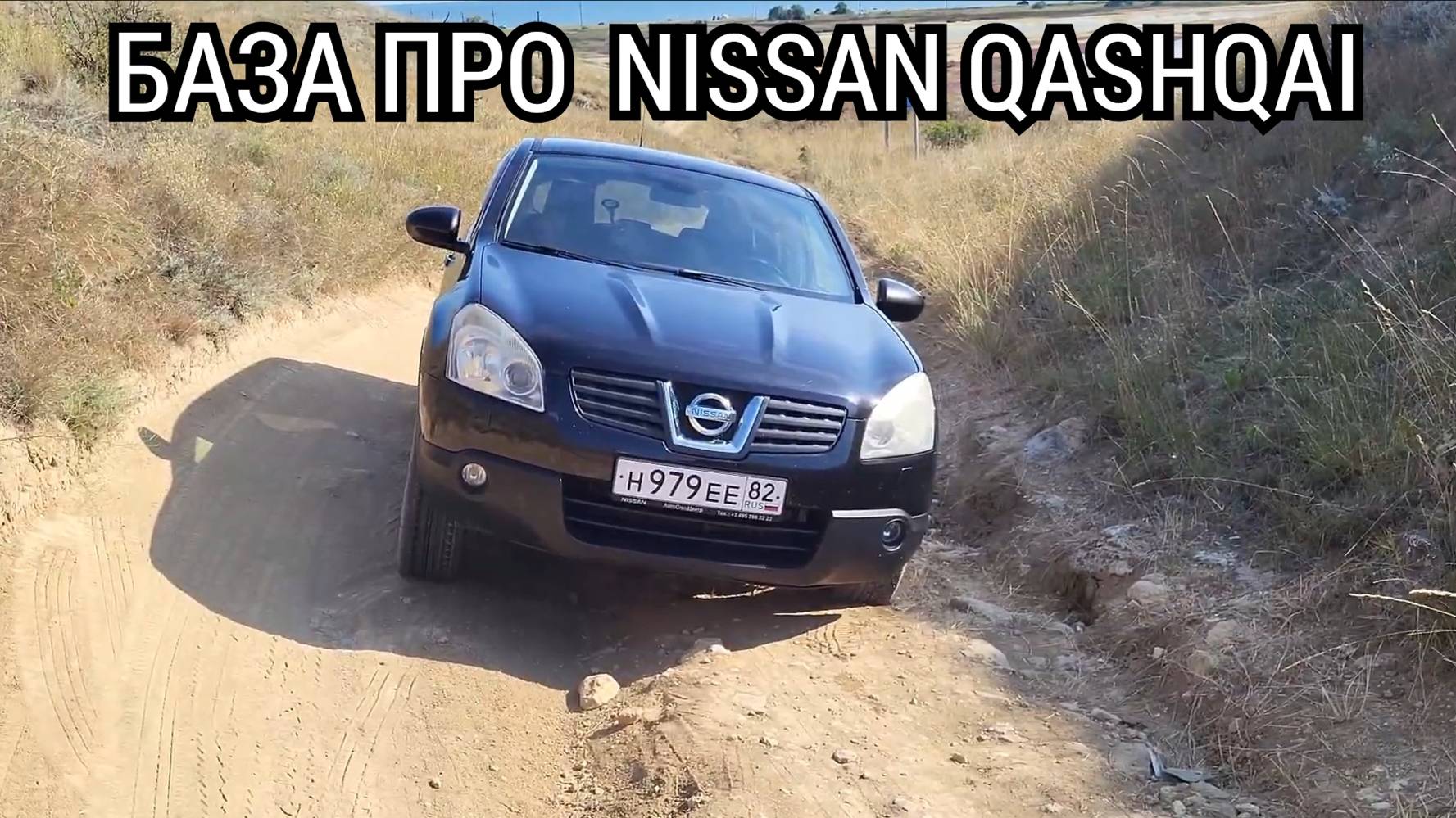 Обзор и опыт зксплуатации Nissan Qashqai J10.