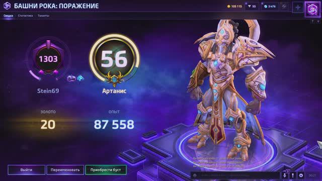 ХОТС (HOTS) Играем за Артаниса