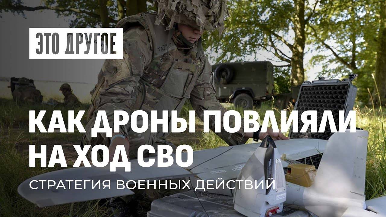 Угроза с неба: дроны изменили тактику и стратегию военных действий | Это другое