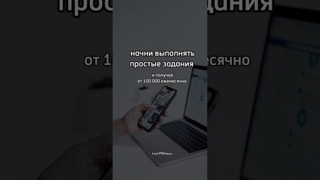 Как начать зарабатывать от 100.000 руб ежемесячно, не ходя каждый день на работу, узнай на Интенсиве