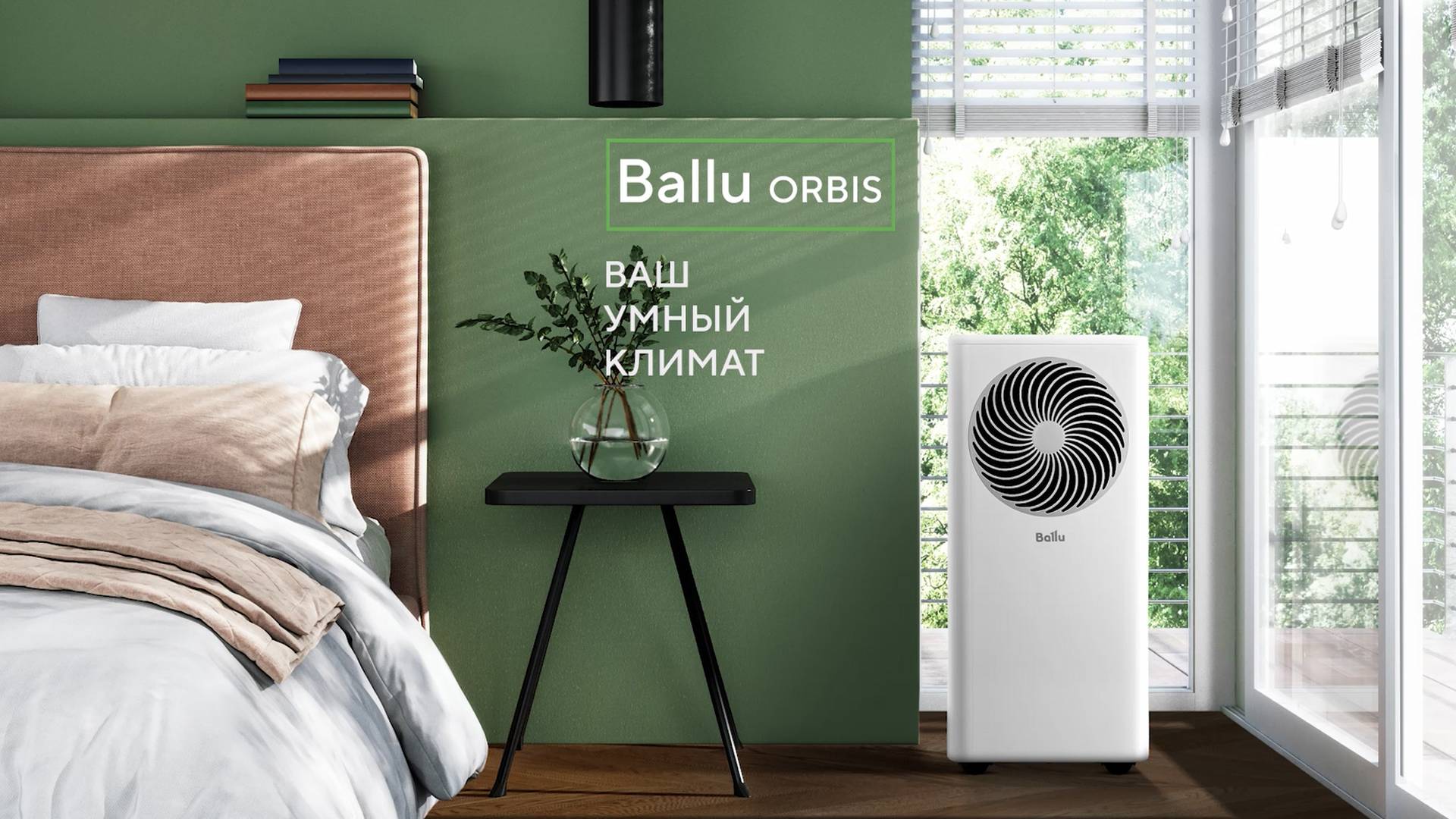 Мобильный кондиционер Ballu Orbis. Обзор новинки