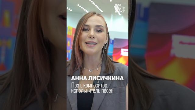 Встреча с автором и исполнителем песен о Владивостоке Анной Лисичкиной