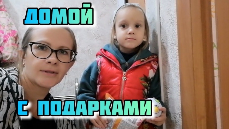 Вечером Домой На машине На лифте Распаковочка VLOG Семейный канал VLOG