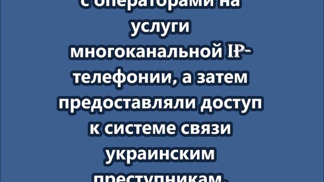 В Дагестане задержаны пять человек, помогавшие  украинским мошенникам