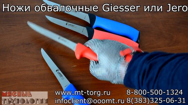 ОБВАЛОЧНЫЕ НОЖИ ДЛЯ МЯСА (Giesser или Jero: обзор, сравнение, рекомендации по выбору)