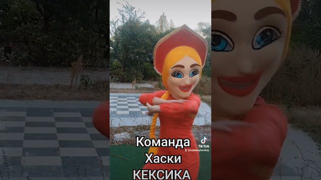 Команда Хаски КЕКСИКА