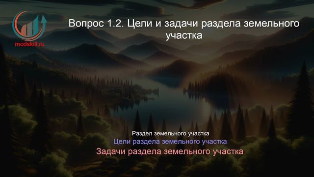 Судебная землеустроительная экспертиза. Лекция. Профессиональная переподготовка для всех!