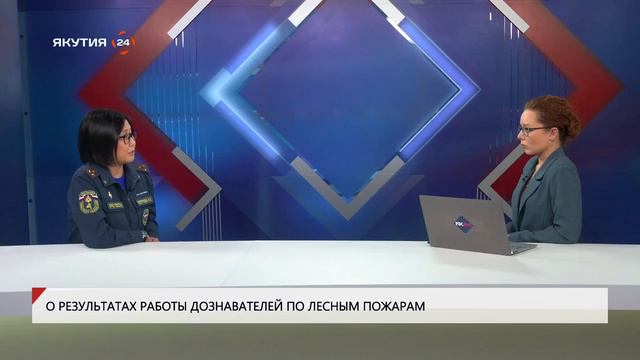 О результатах работы дознавателей по лесным пожарам