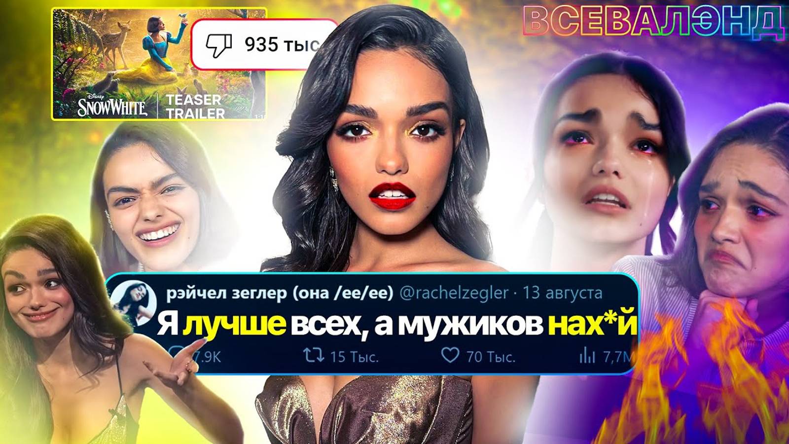 ух, Белоснежка всем покажет! Как Дисней уничтожает себя