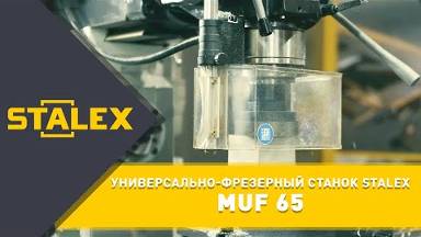 Обзор Универсально-фрезерного станка STALEX MUF 65 | 2021