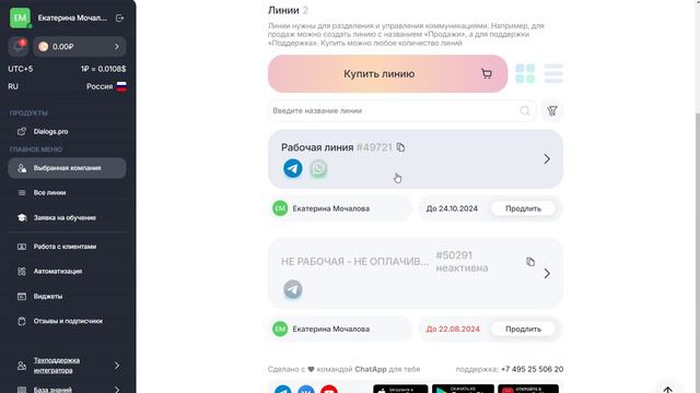 Подключение WhatsApp к ChatApp после потери привязки