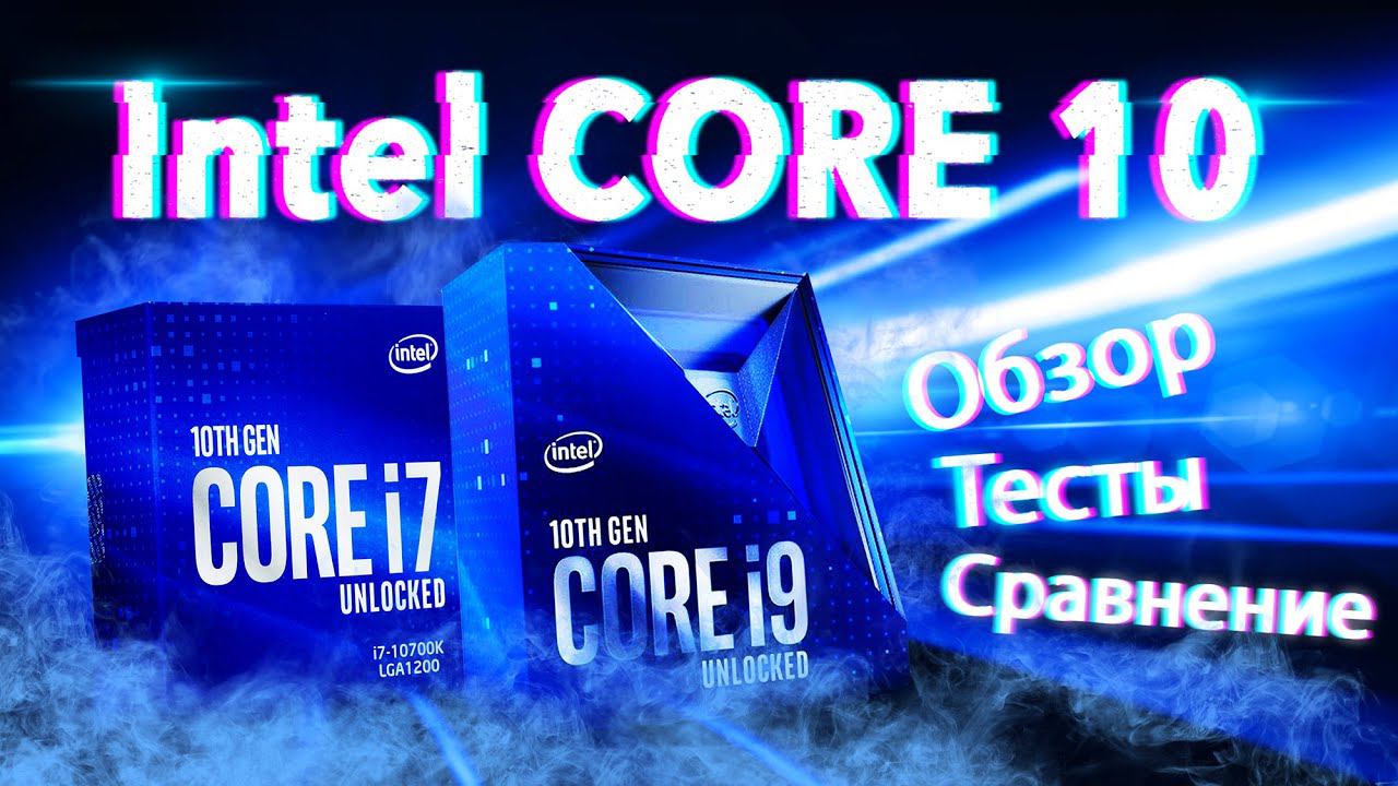 Битва СИНИХ парней:  i7 9700k vs i9 9900k vs i7 10700k vs i9 10900k  Большое тестирование.