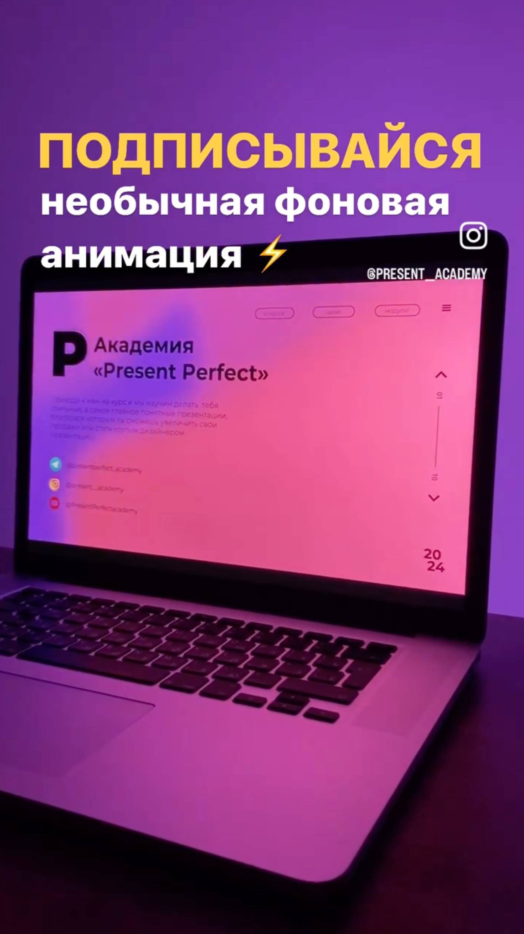 Необычная анимация фона в PowerPoint