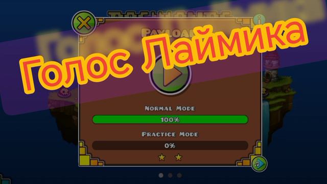 Payload но разными голосами-Geometry Dash World