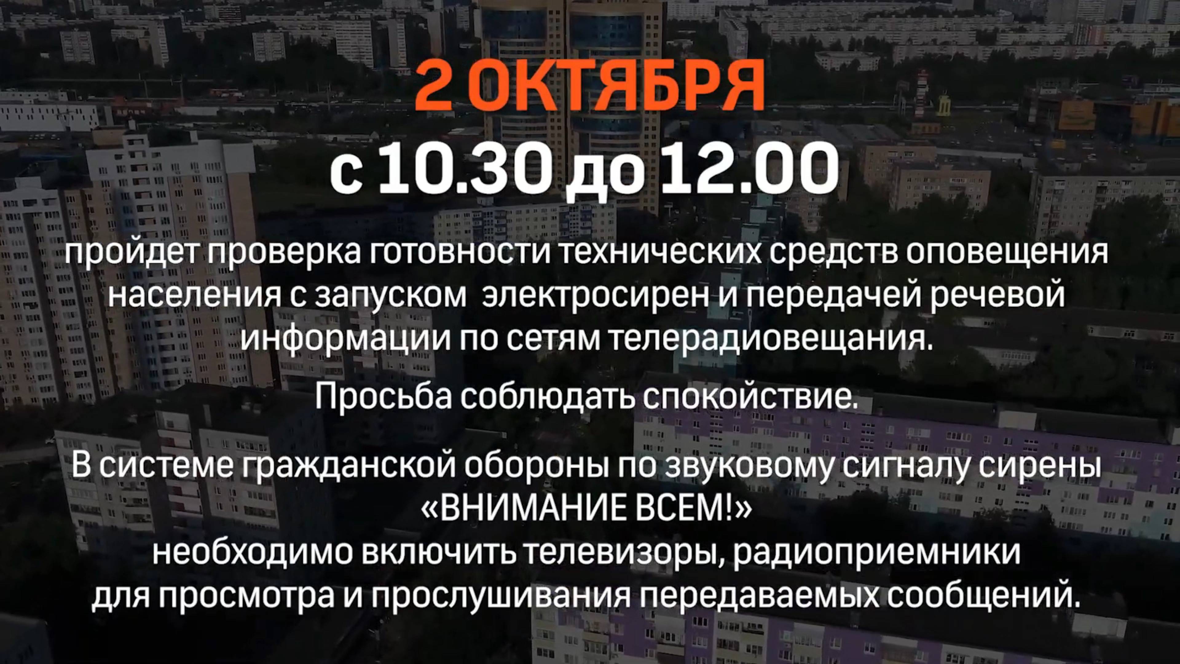 В Подмосковье проверят готовность региональной системы оповещения населения 25.09.2024