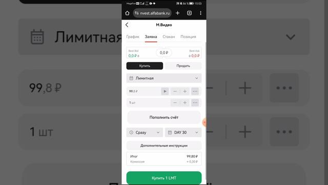 Как купить акции на брокерский счёт Альфы?