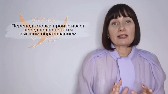 ГДЕ УЧИТЬСЯ НА ПСИХОЛОГА? | Онлайн школа психологии "Инсайт"