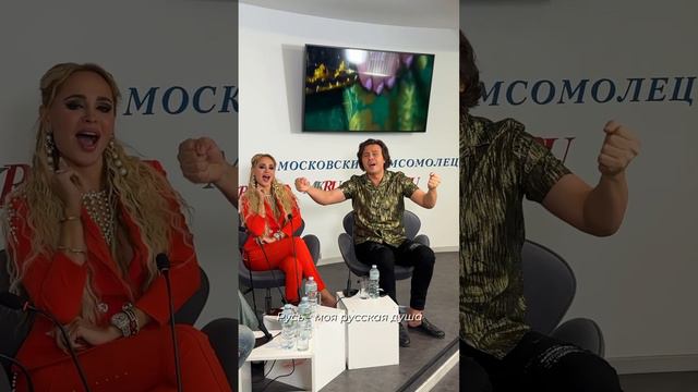 Анна Калашникова и Прохор Шаляпин - «Русская душа» ❤️ в эфире «Московский комсомолец» МК