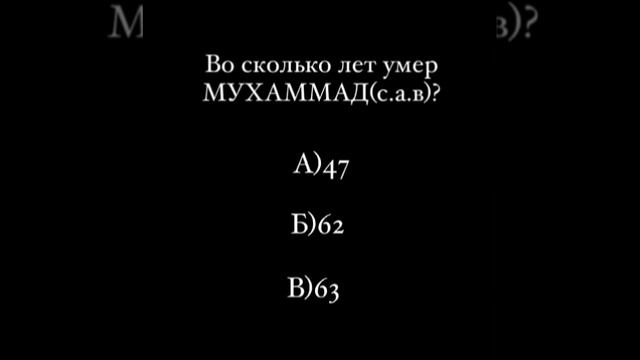 Вопросы для мусульман, проверь себя брат мой или сестра.