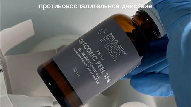 Гликолевый пилинг 35% / Glycolic Peel 35%