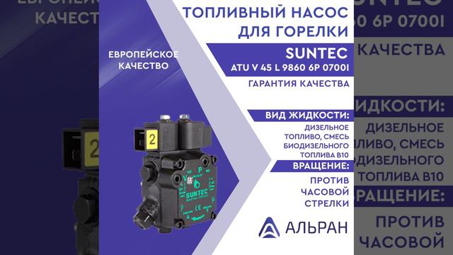 Насос Suntec ATU V 45 L 9860 6P 0700I