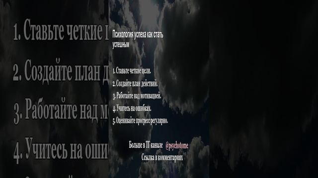 Психология успеха - как стать успешным #успех #цели #мотивация