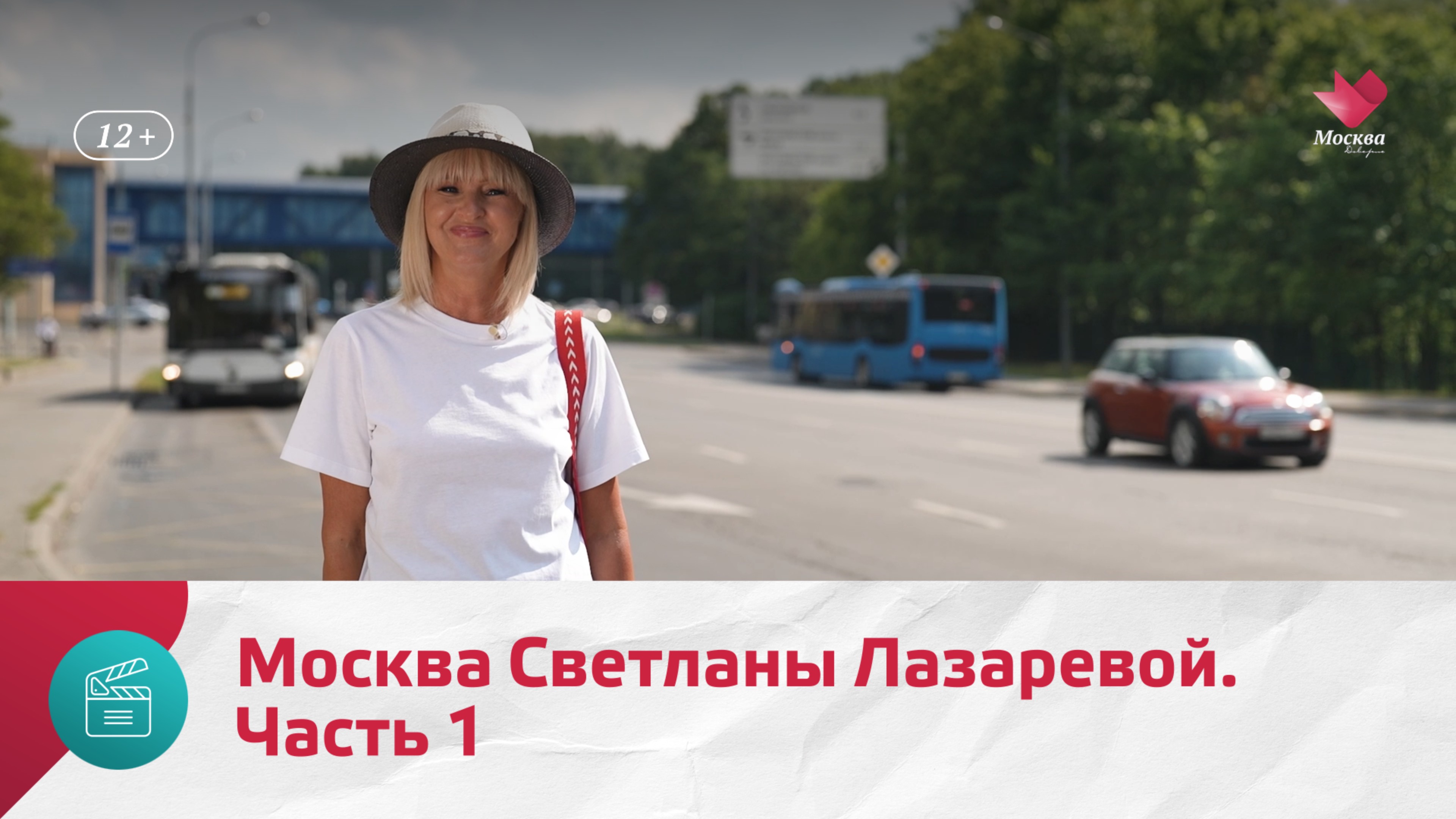 Москва Светланы Лазаревой. Часть 1 | Моя Москва