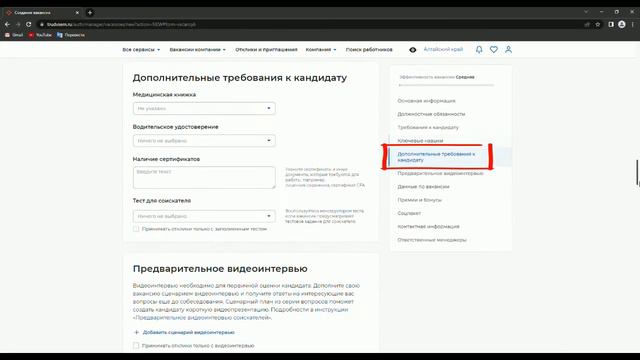 Инструкция по работе с Единой цифровой платформой «Работа России» для работодателей