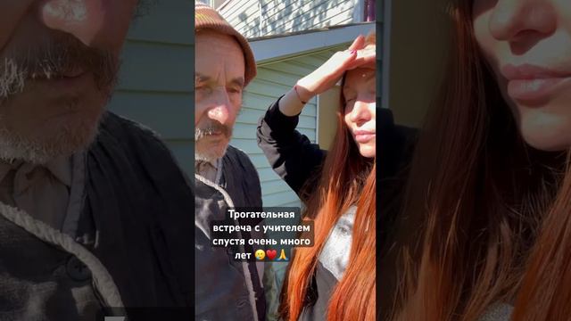 Очень трогательная встреча с учителем спустя много лет
