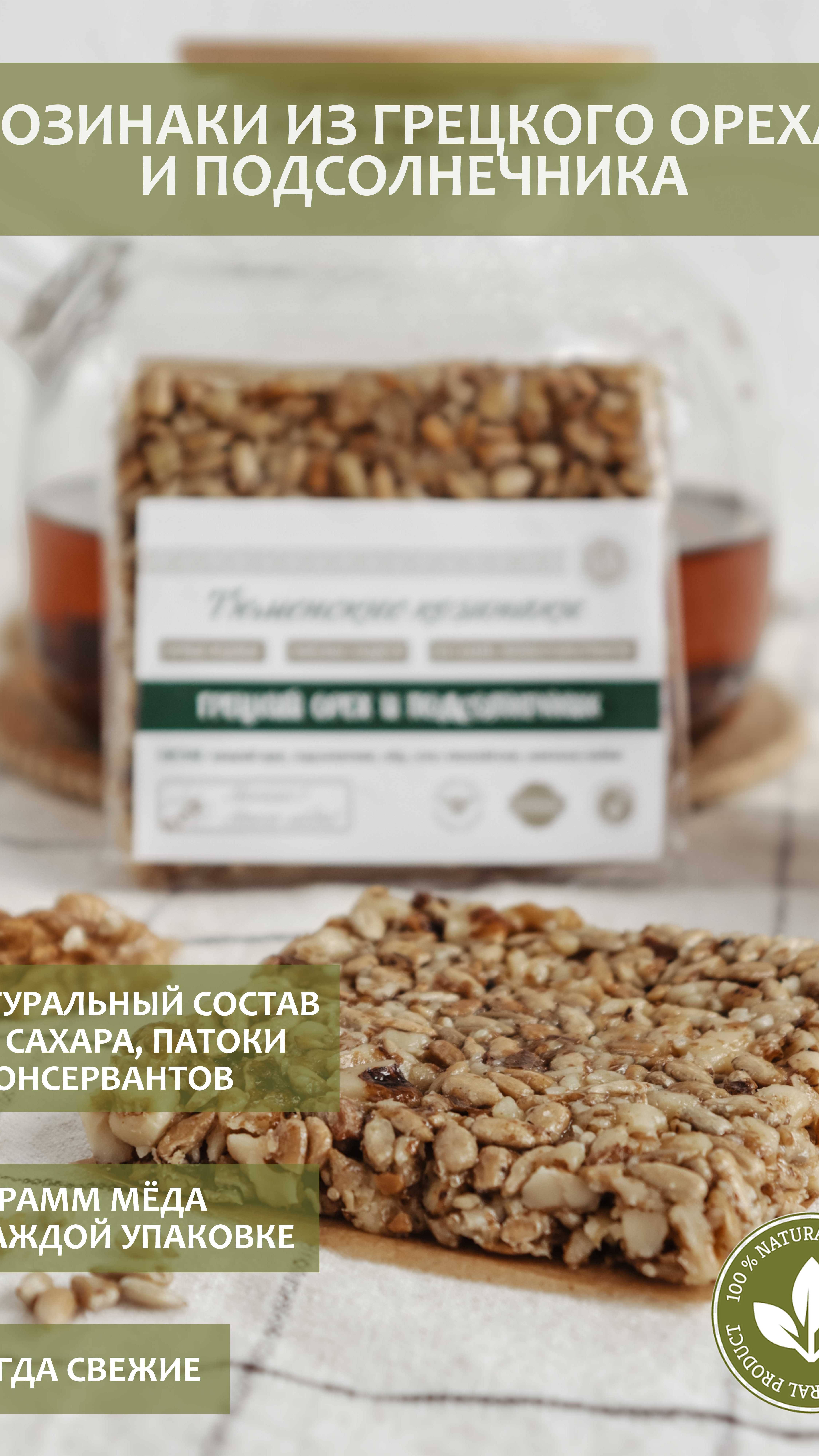 Тюменские козинаки медовые, без сахара. Грецкий орех подсолнечник.  #vegan #snacks  #veganfood