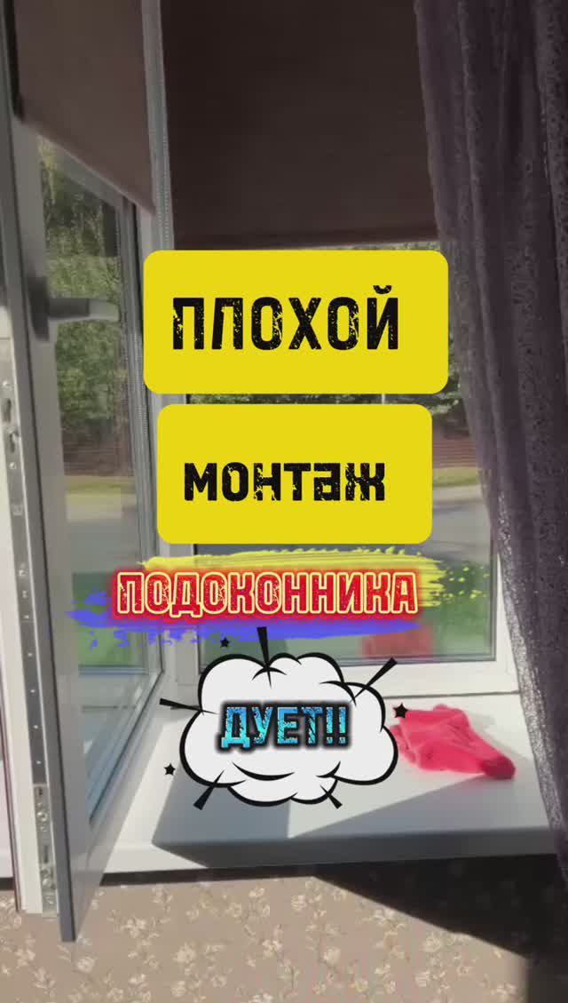 Ремонт окон - плохой монтаж подоконников.