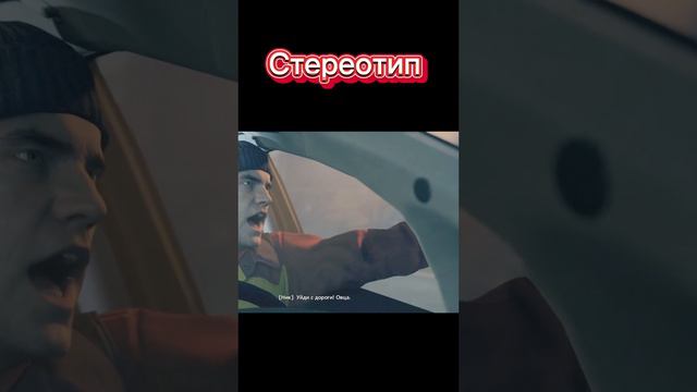 Стереотип