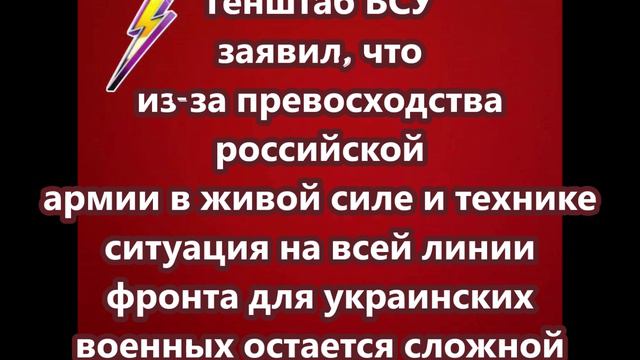 Ситуация на всей линии фронта для украинских военных остается сложной