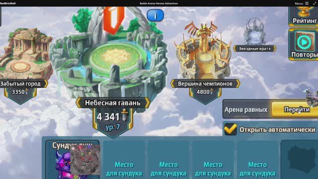 Battle Arena: Битвы героев! 53 🙉🙈🙊